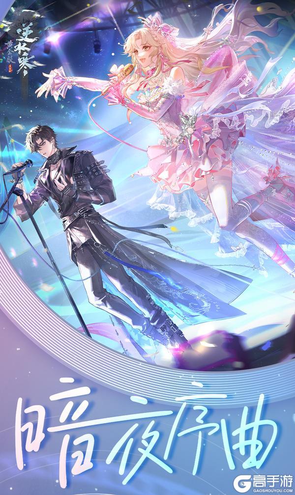 《遇见逆水寒》聚光灯已就绪！下一个偶像就是你