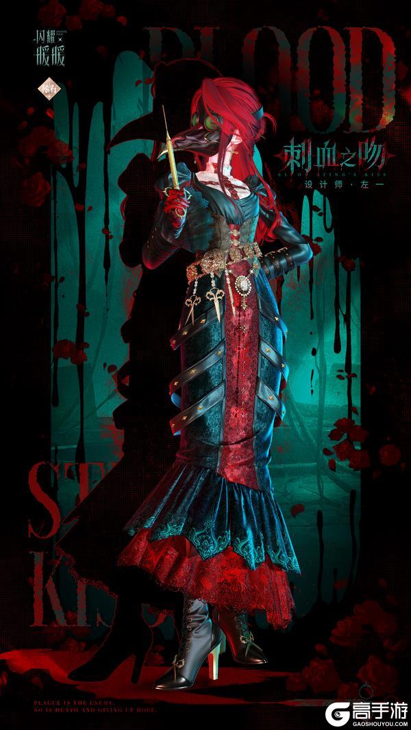 《闪耀暖暖》【限定累充福利】稀有套装·刺血之吻 | 1月16日更新