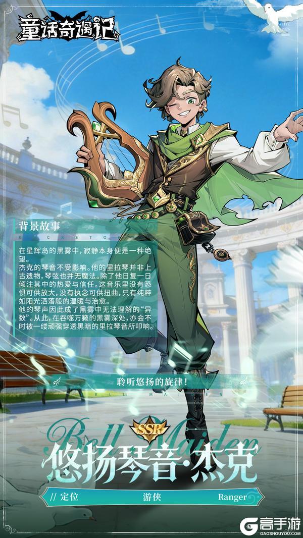 《童话奇遇记》《星辉观测者秘录：星辰》丨杰克