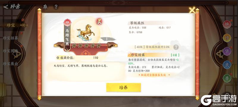 《少年歌行：风花雪月》【版本预告】新珍宝首曝！这几个“红色神物”必须拿下！