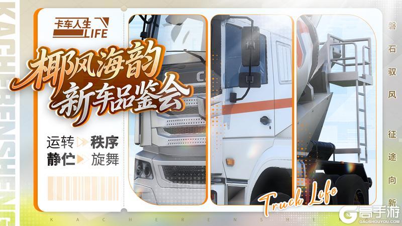 《卡车人生》科普加油站|南海向梦 星辰征途背后的护航运输