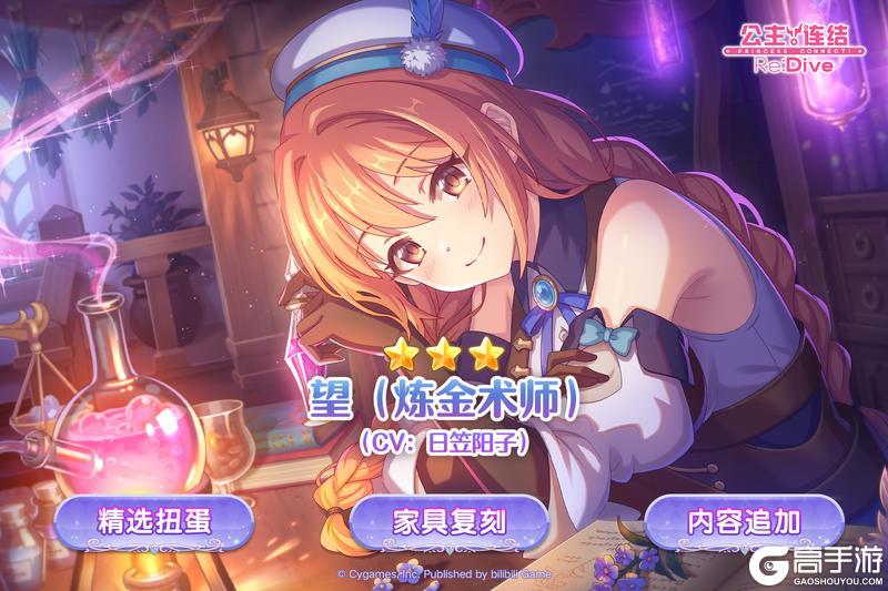 《公主连结》期间限定角色★3「望（炼金术师）」登场预告