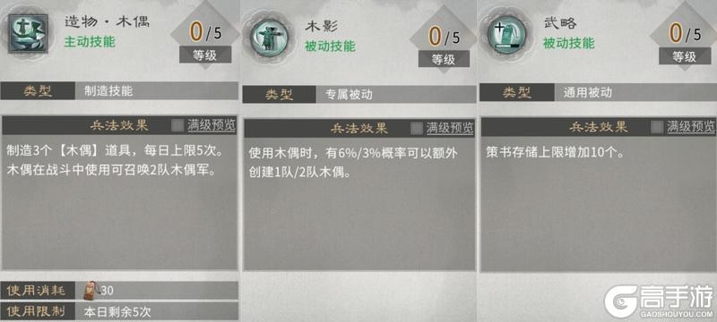 《三国：天下归心》兵法攻略