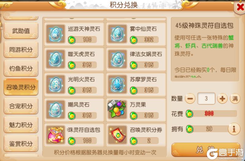 《梦幻西游》个性宠爱好者狂喜瑞兽、虾兵、蟹将喜提专属套装