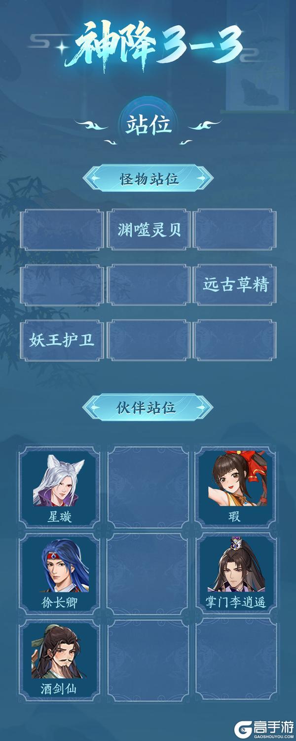 《仙剑奇侠传：新的开始》神降秘境3-1至3-3通关实录，国家队带队突破！