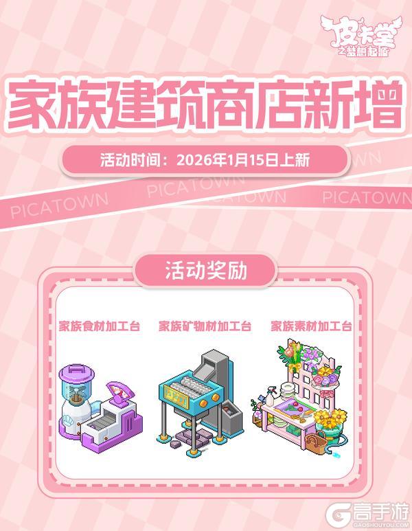 《皮卡堂之梦想起源》更新预告|1月15日更新