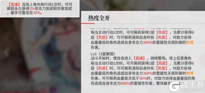《绯色回响》角色攻略：「可可佩莉」进阶测评