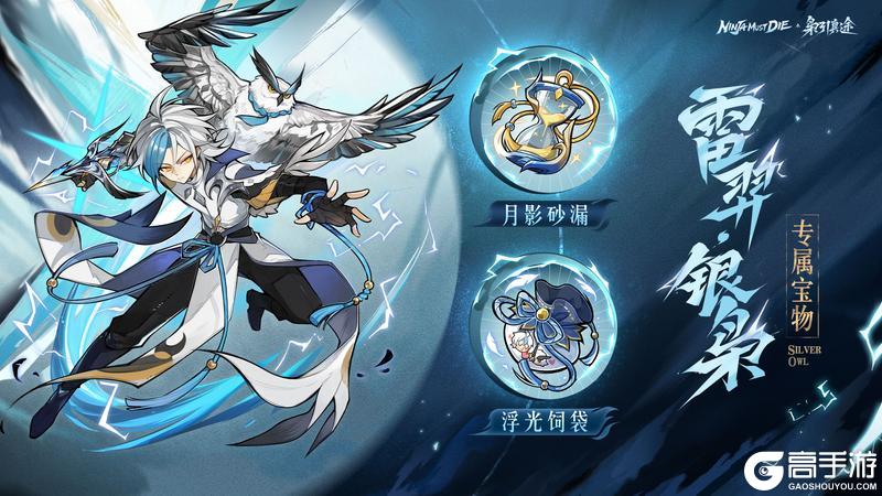 《忍者必须死3》全新主战忍者「雷羿·银枭」降临！