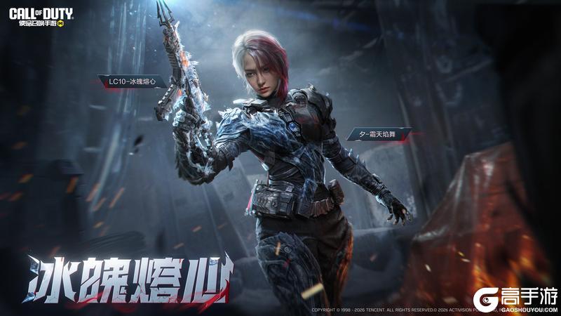 《使命召唤手游》传说级武器LC10-冰魄熔心解除冰封