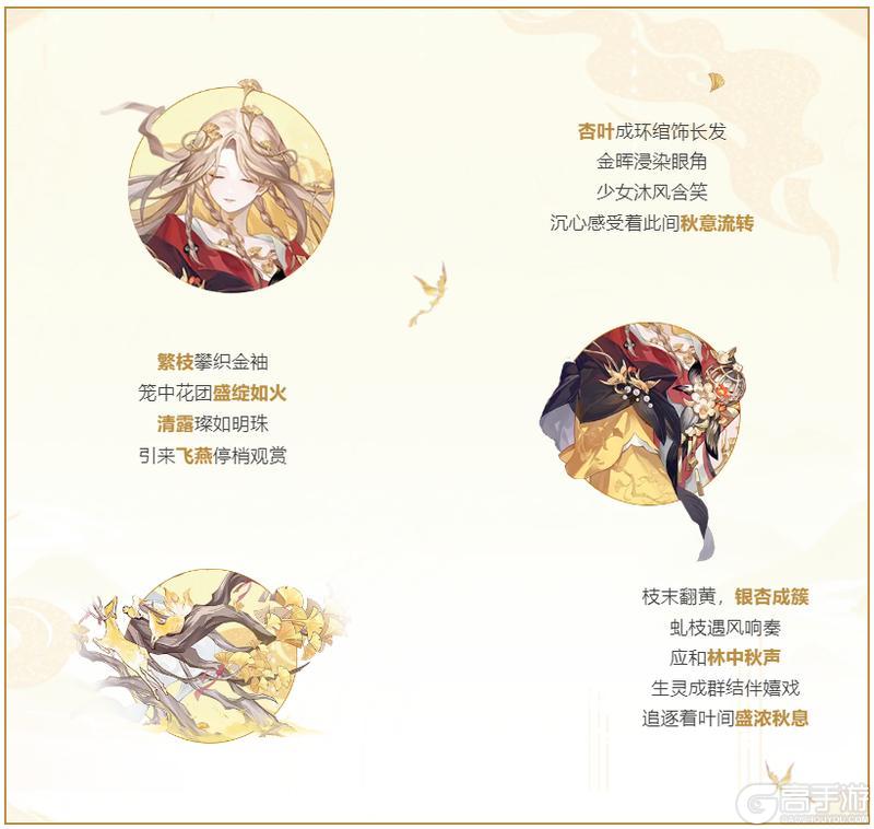 《阴阳师》花合战新皮肤情报丨金晖染羽，杏知秋息