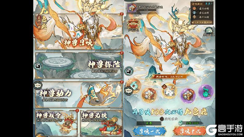 《群英风华录》祥瑞降世-九色神鹿