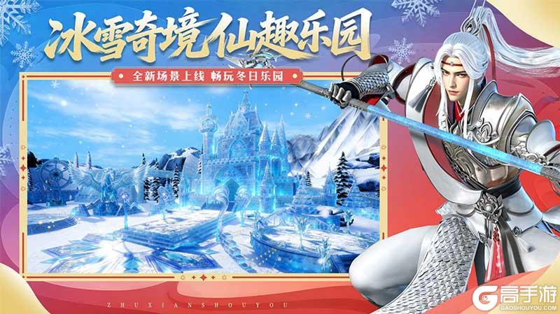 《诛仙手游》新春版本前瞻 四大重磅内容同步开启！