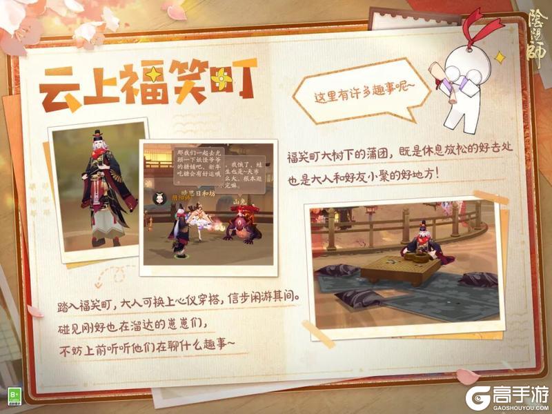 《阴阳师》全新玩法「浮世游庭」1月28日开启！