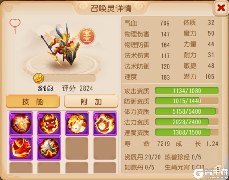 《梦幻西游》法防嘲讽守炎阳三合一，这只穿山岳给你满满安全感！