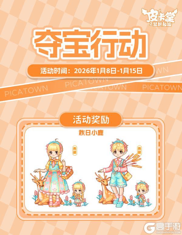 《皮卡堂之梦想起源》更新预告|1月8日更新 随身携带的温暖怀抱!