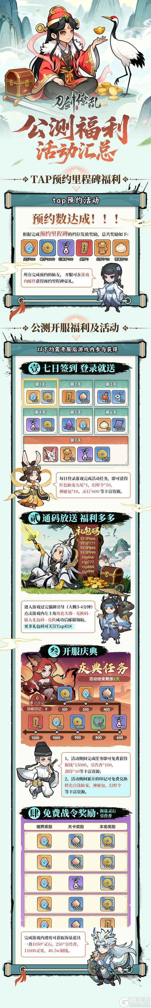 《刀剑缭乱》首发公测信息