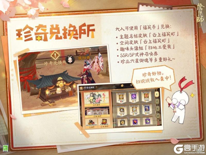 《阴阳师》全新玩法「浮世游庭」1月28日开启！