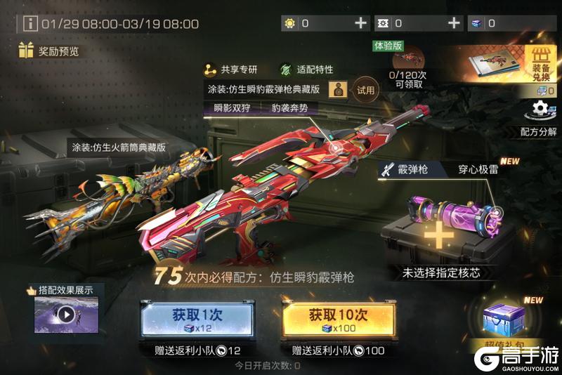 《明日之后》仿生瞬豹猎影突袭穿心极雷核芯今日实装