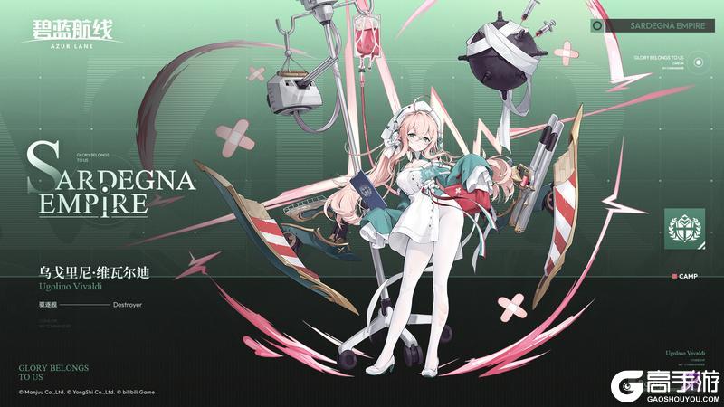 《碧蓝航线》舰船新增「乌戈里尼·维瓦尔迪」丨指挥官辛苦啦~