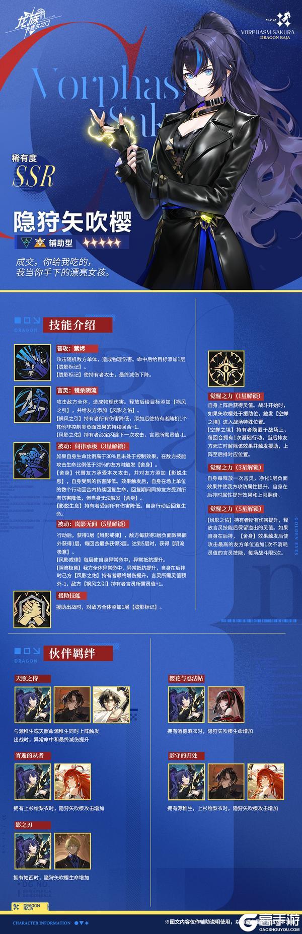 《龙族：卡塞尔之门》技能前瞻 | 全新限定SSR伙伴隐狩矢吹樱