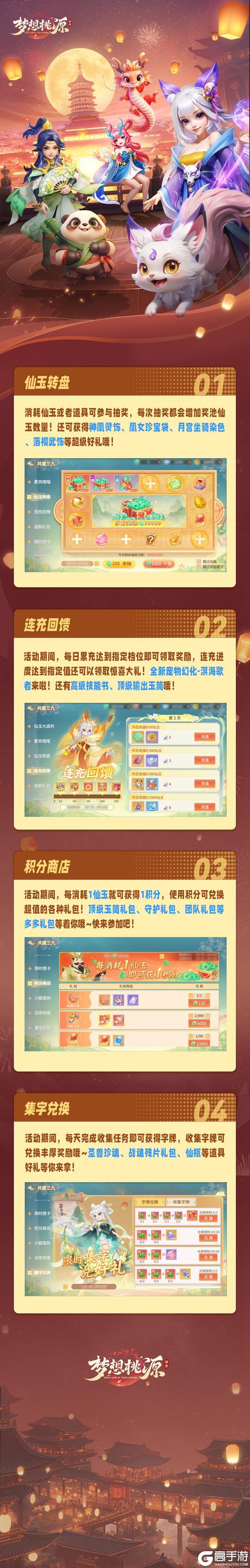 《梦想桃源》共度三九丨连充回馈新幻化 积分商店兑换礼包！