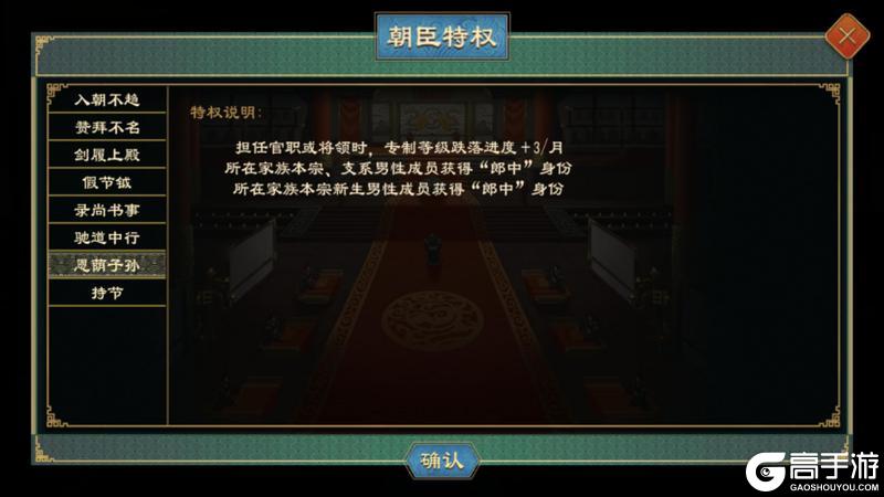 《大周列国志》特权功能介绍