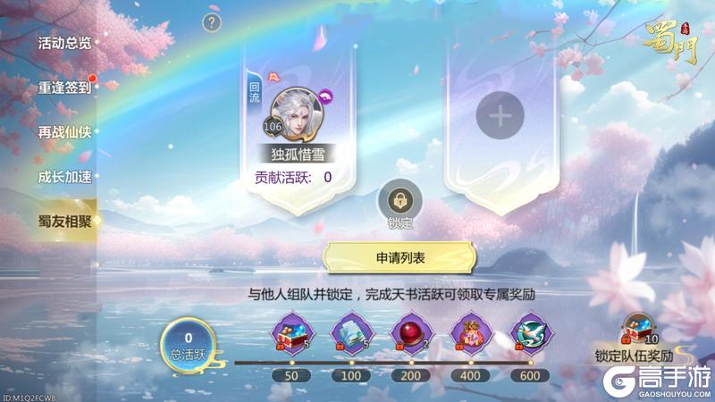 《蜀门》挑战全网最快回归玩家！这波更新福利直接拉满！