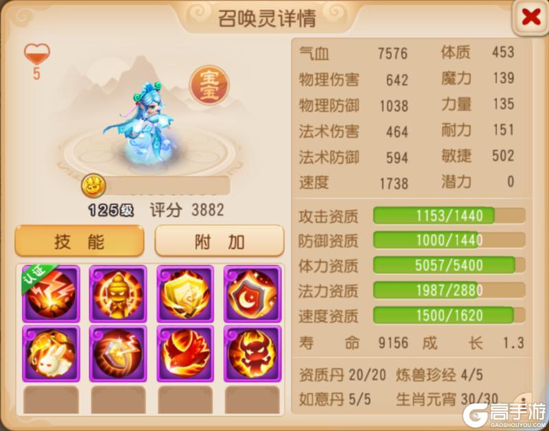 《梦幻西游》法防嘲讽守炎阳三合一，这只穿山岳给你满满安全感！