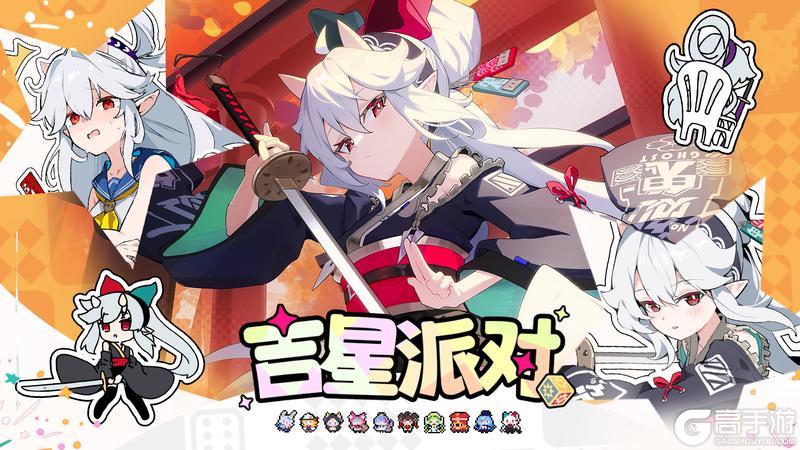 【吉星派对】“太刀使”龙崎美咲 角色展示