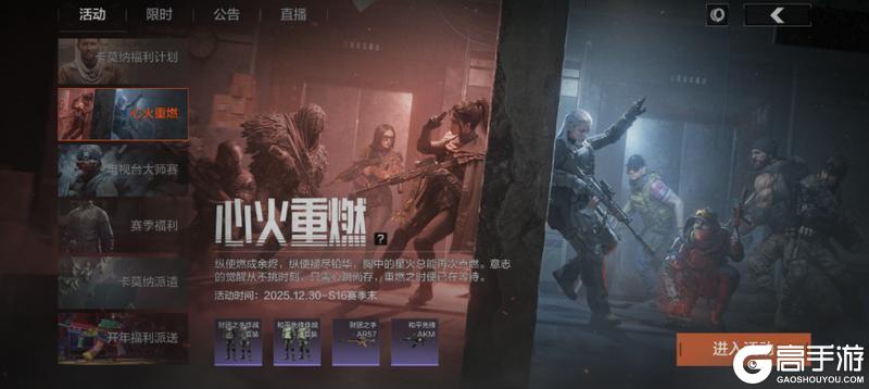 《暗区突围》这次可不能读档!「心火重燃」赛季剧情任务详解