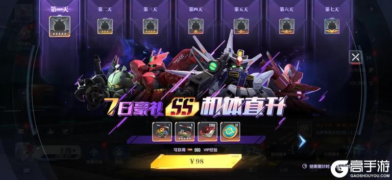 《高达钢铁之诗》1月21日更新内容:新机强袭自由高达上线,公会挑战关卡更新