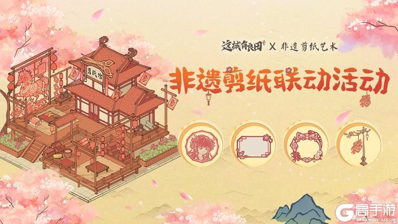 《这城有良田》×非遗剪纸：在指尖，复活千年记忆