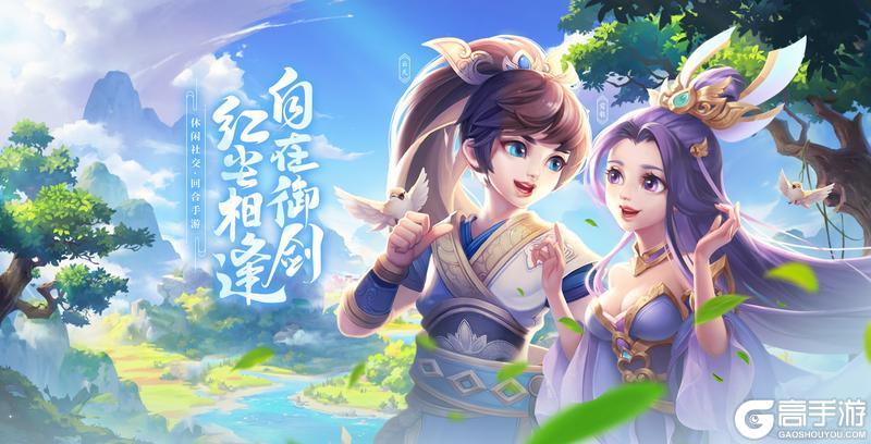 仙侠国风手游《御剑红尘》重磅来袭！老道友速归