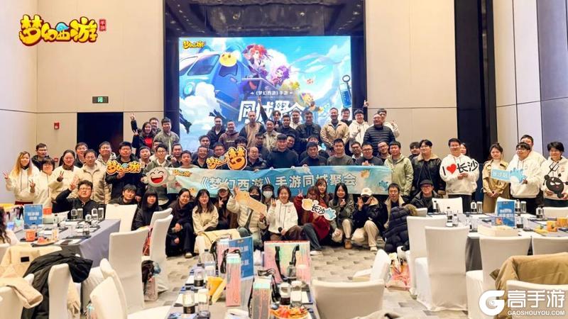 《梦幻西游》手游同城聚会长沙站精彩回顾
