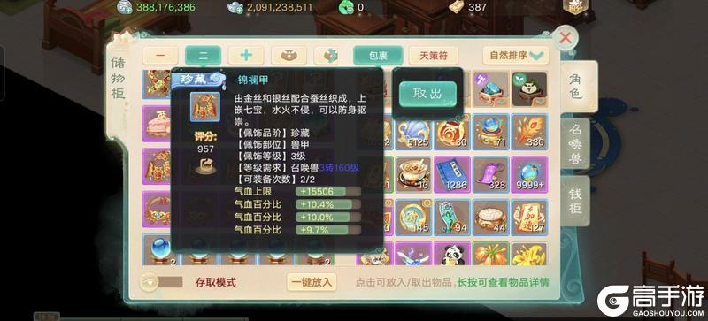 《大话西游》增加30.1%气血 这兽甲属性不一般呀