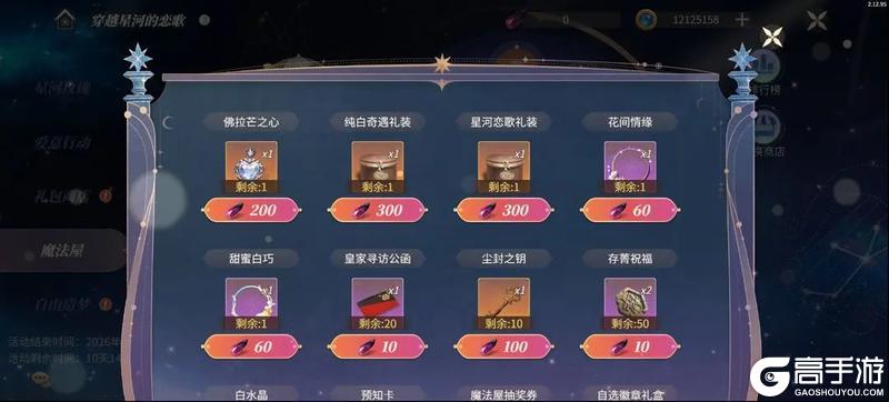 《新庄园时代》活动爆料｜穿越星河的恋歌