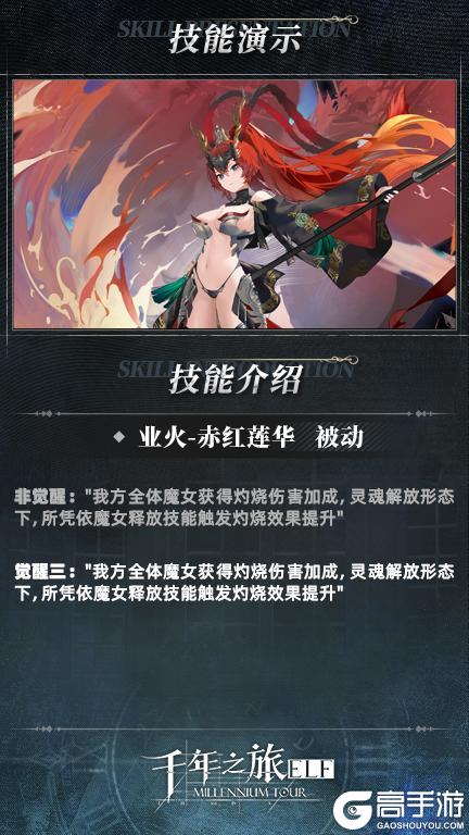 《千年之旅》星痕档案「极焰」