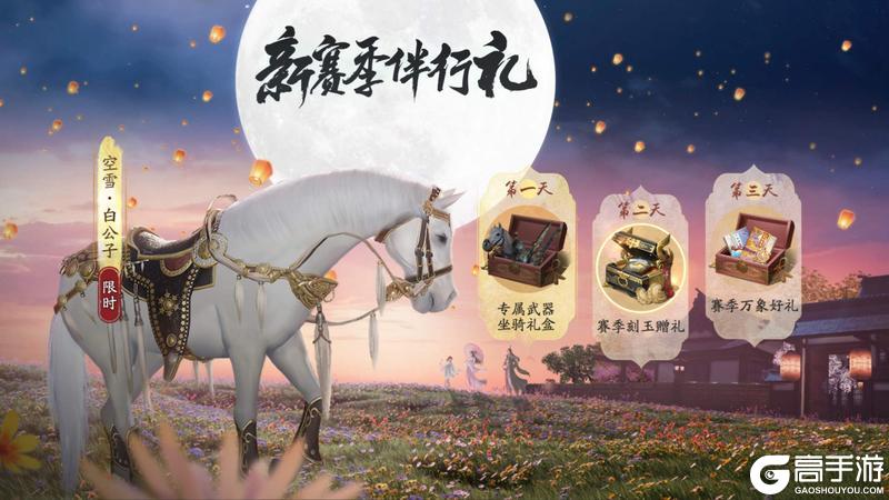 《天涯明月刀手游》新赛季&新春双版本福利狂撒，暴富盛宴即将开启！