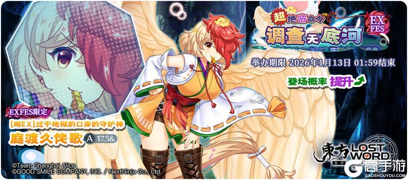 《东方归言录》1月6日祈愿更新公告