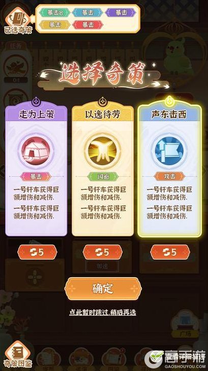 《从前有条街》玩法介绍：商战大乱斗「奇策」玩法攻略