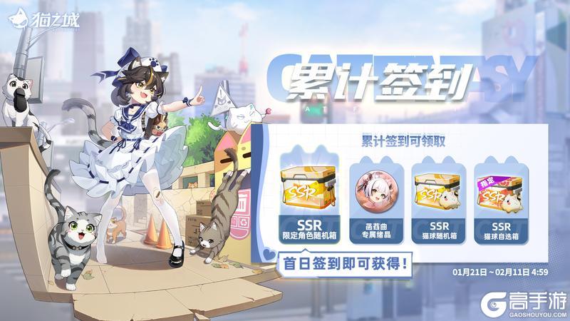 《猫之城》❄️新年特别签到来啦！❄️