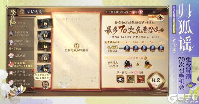 《阴阳师》「贺岁庆典」活动已开启，解锁70次免费召唤！