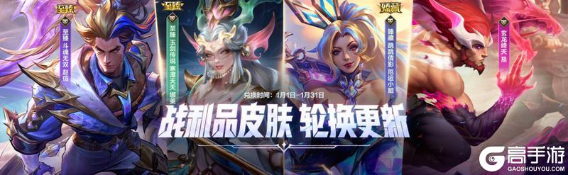 《英雄联盟手游》【今日开箱】免费史诗皮肤、限定无畏队旗！五排不掉钻！