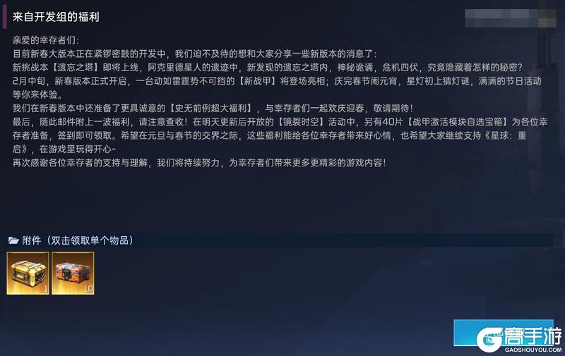 《星球：重启》福利狂欢首日，官方内鬼把未来版本和福利都爆了？