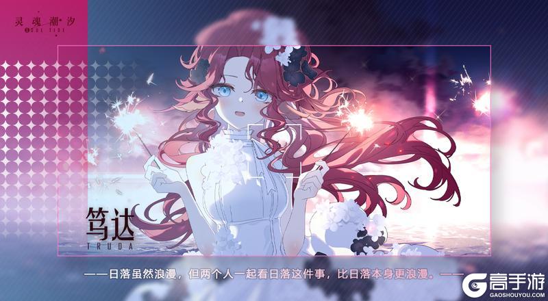 《灵魂潮汐》【私语】将更新：笃妲