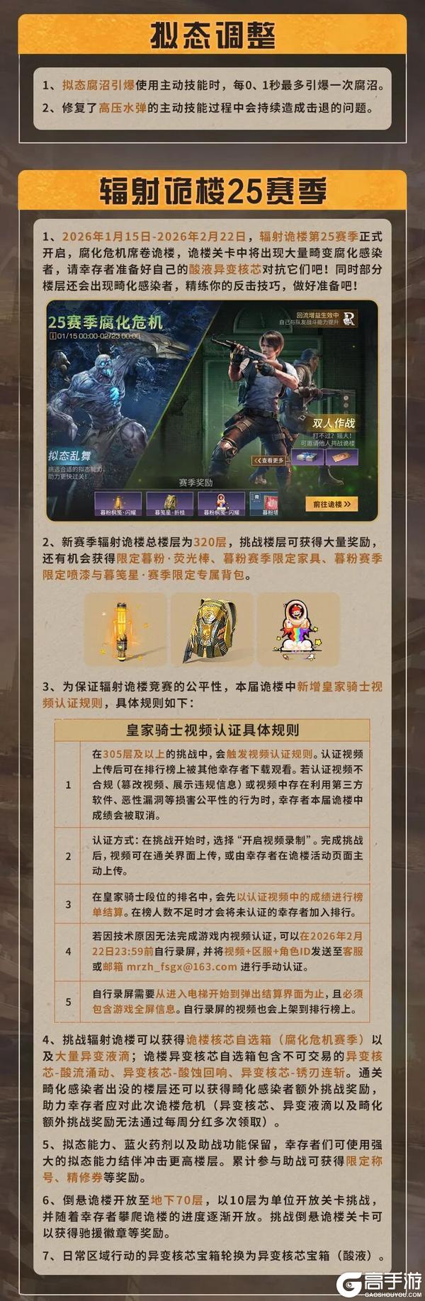 《明日之后》更新公告 | 旺得福庆典来袭职业共创季平衡调优
