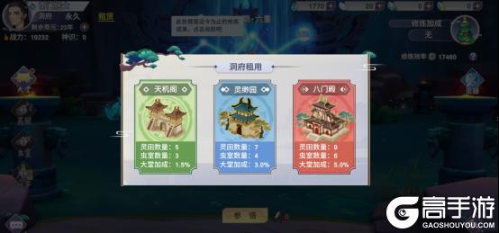 《新凡人修仙传（0.1折问道诛仙）》游戏攻略