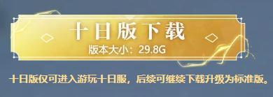 《遇见逆水寒》倒计时2天！十日服YYDS