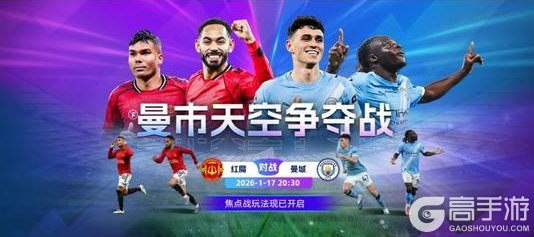 《最佳球会》球会情报站 | 冬窗风云再起！