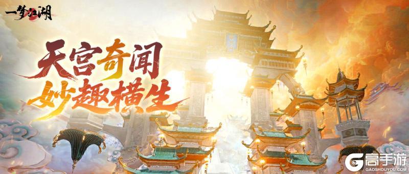 《一梦江湖》人间玩耍成为过去式？盛会在即现场直击！